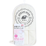 衣類 スチーマー パッド アイロン らくらくパッド L09500