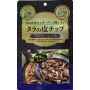 タラの皮チップ オリジナルマイルド味