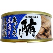 【希缶】まぐろ尾肉（黒胡椒風味オリーブ油） 90g