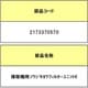 2173370570 [掃除機用フィルターユニットK 2173370565、2173370569の同等品（代替可能）]
