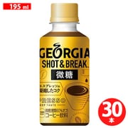 ジョージア ショット&ブレイク 微糖 195ml PET30本