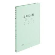 フラットファイル A4S BL NO.021HA 総勘定元帳