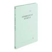 フラットファイル A4S BL NO.021HA 確定申告書