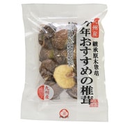 九州産 今年おすすめの椎茸 30g