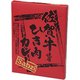 佐賀牛ひき肉カレー 180g