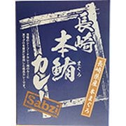 長崎本鮪カレー 180g