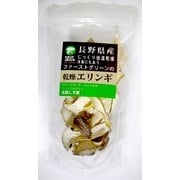 信州産乾燥エリンギ 20g