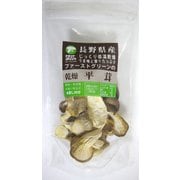 信州産乾燥ひらたけ 20g