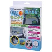 HAC2875 [快適ウィンドウネット 2枚入]