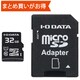 MSDU1-Rシリーズ microSDHCカード 32GB Class10 UHS-I U1 アダプタ付 MSDU1-32GR