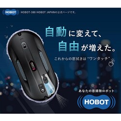 ヨドバシ.com - ホボット HOBOT HOBOT-388 [窓拭きロボット 窓掃除