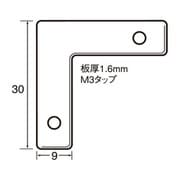 6272 [アルミ額用鉄角金具 30×9]
