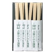 吉野ひのき割箸 10膳入