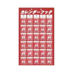 カレンダーフック 4130