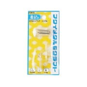スケルトンフック スライドケース入り シングル F-0415