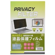 覗き見防止液晶保護フィルム 13.3インチワイド JTPVF133