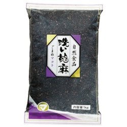 洗い胡麻 黒 1kg