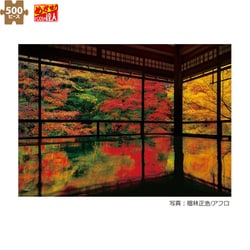 ヨドバシ.com - エポック社 EPOCH 05-203s 日本の風景「秋」 瑠璃光院 