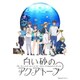 白い砂のアクアトープ Blu-ray 第1巻 [Blu-ray]
