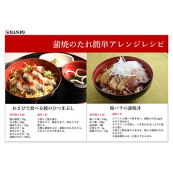 BANJO 万城食品 蒲焼のたれRK80ml×20×6個入 380010 - その他調味料