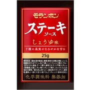 ステーキソース しょうゆ味 25g×50個