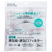 98329 [換気扇・通気口フィルター クローバー柄 2枚]