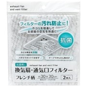 98330 [換気扇・通気口フィルター フレンチ柄 2枚]