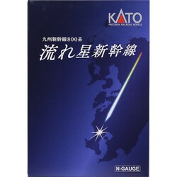 10-1729 九州新幹線800系<流れ星新幹線> 6両セット (特別企画品) 九州新幹線800系 流れ星新幹線 6両セット 特別企画品 | KATO