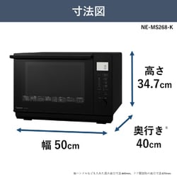 Panasonic NE-MS268-K BLACK 電子レンジ　2022年購入