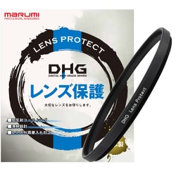 ヨドバシ.com - マルミ光機 MARUMI DHG レンズプロテクト/R 52mm [保護