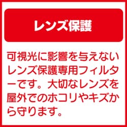 ヨドバシ.com - マルミ光機 MARUMI DHG スーパーレンズプロテクト/R