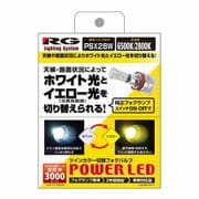 RGH-P553 [RG LED FOG バルブ PS×26W ツインカラー 6500/2800K 車検対応 2個入り]