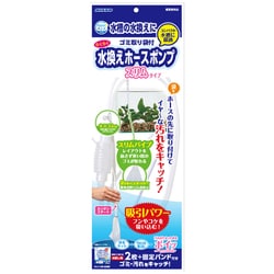 らくらくメンテ 水換えホースポンプ スリムタイプ