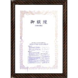 賞状額 金ラック 六七 0015-六七
