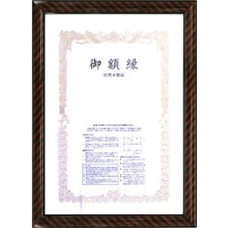 賞状額 金ラック 大賞 0015-大賞