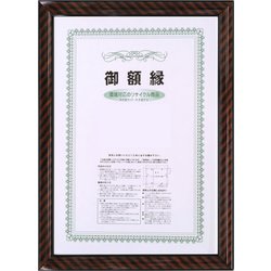 賞状額 ネオ金ラック 八二 0022-八二