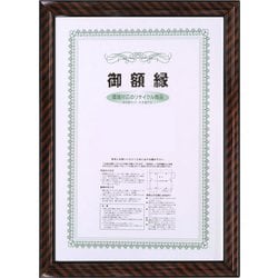 賞状額 ネオ金ラック 六七 0022-六七