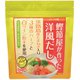 鰹節屋が作った 洋風だし