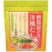 鰹節屋が作った 洋風だし