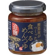 食べるめんつゆ