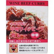 小林牧場の甲州ワインビーフカレー（中辛） 200g