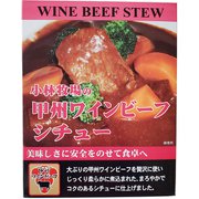 小林牧場の甲州ワインビーフシチュー 200g
