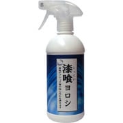 漆喰・ブロック専用 漆喰ヨロシ 撥水防汚スプレー