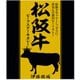 松阪牛 ビーフステーキカレー 200g