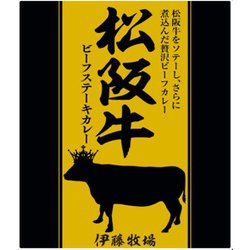 ヨドバシ.com - 響 HiBiKi 松阪牛 ビーフステーキカレー 200g 通販