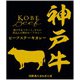 神戸牛 ビーフステーキカレー 200g
