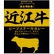 近江牛 ビーフステーキカレー 200g