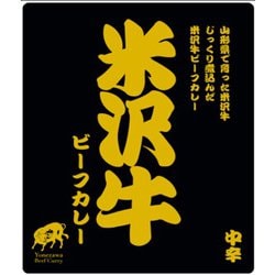 米沢牛 ビーフステーキカレー 200g