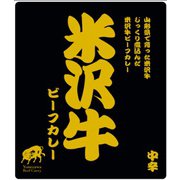 米沢牛 ビーフステーキカレー 200g [期限切迫商品（賞味期限：2025年8月31日）]