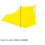 U.L.ボックスツェルト 1122731 シトロンイエロー [アウトドア ツェルト]